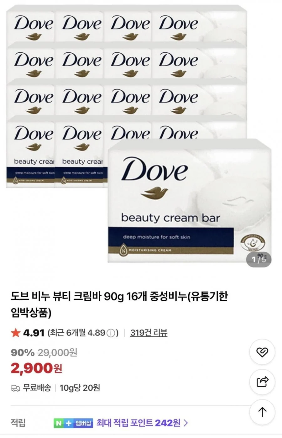 도브 비누 뷰티 크림바 90g 16개 중성비누
