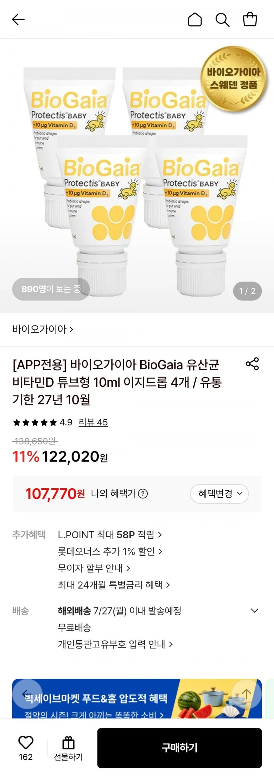 바이오가이아 신생아 유산균 + 비타민d 10ml 이지드롭