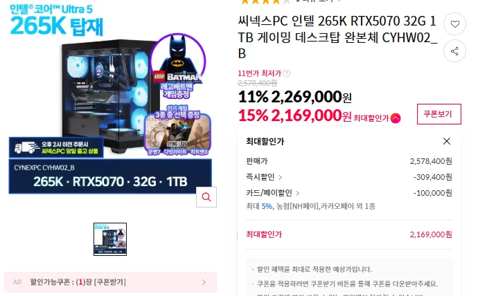 인텔 265K+RTX5070+32G+1TB(TLC, DRAM 있으)