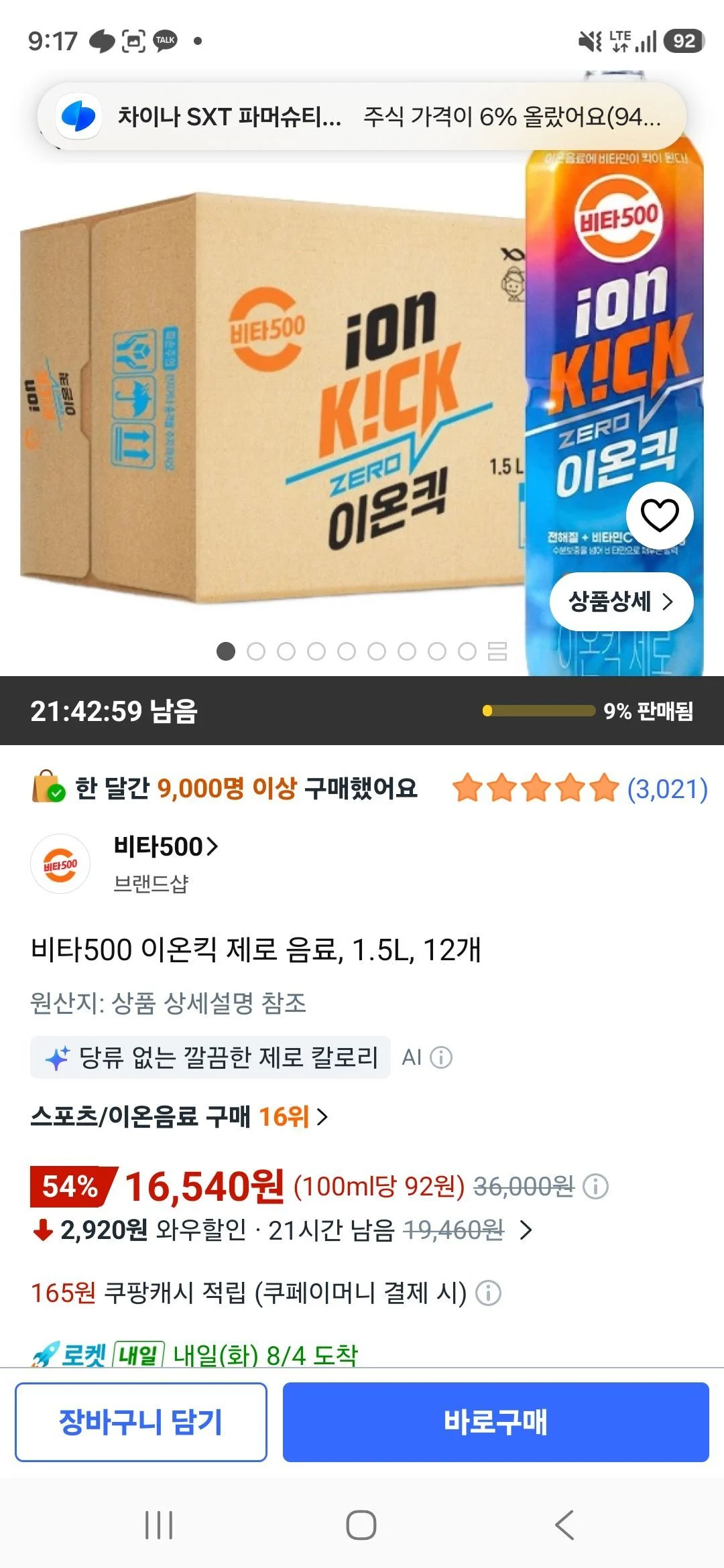 비타500 이온킥 제로 음료, 1.5L, 12개