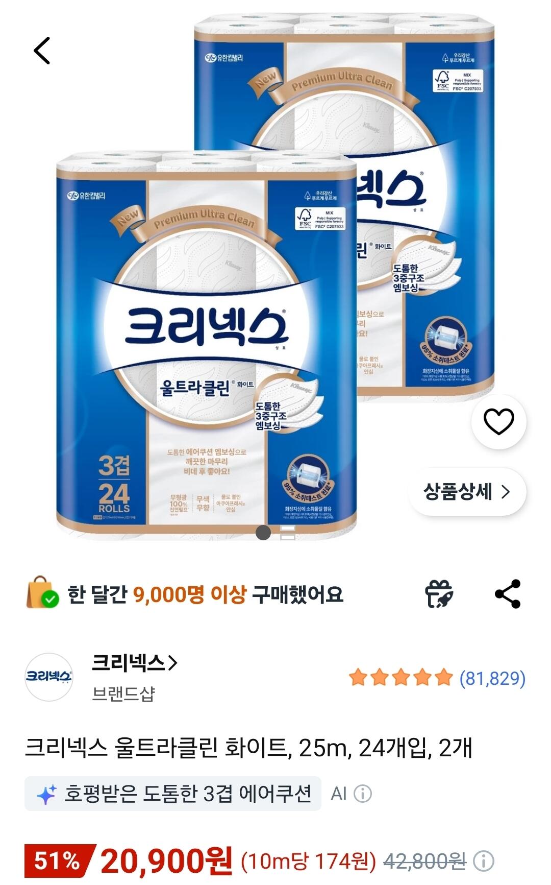 크리넥스 울트라클린 화이트 25m 24개입 2개
