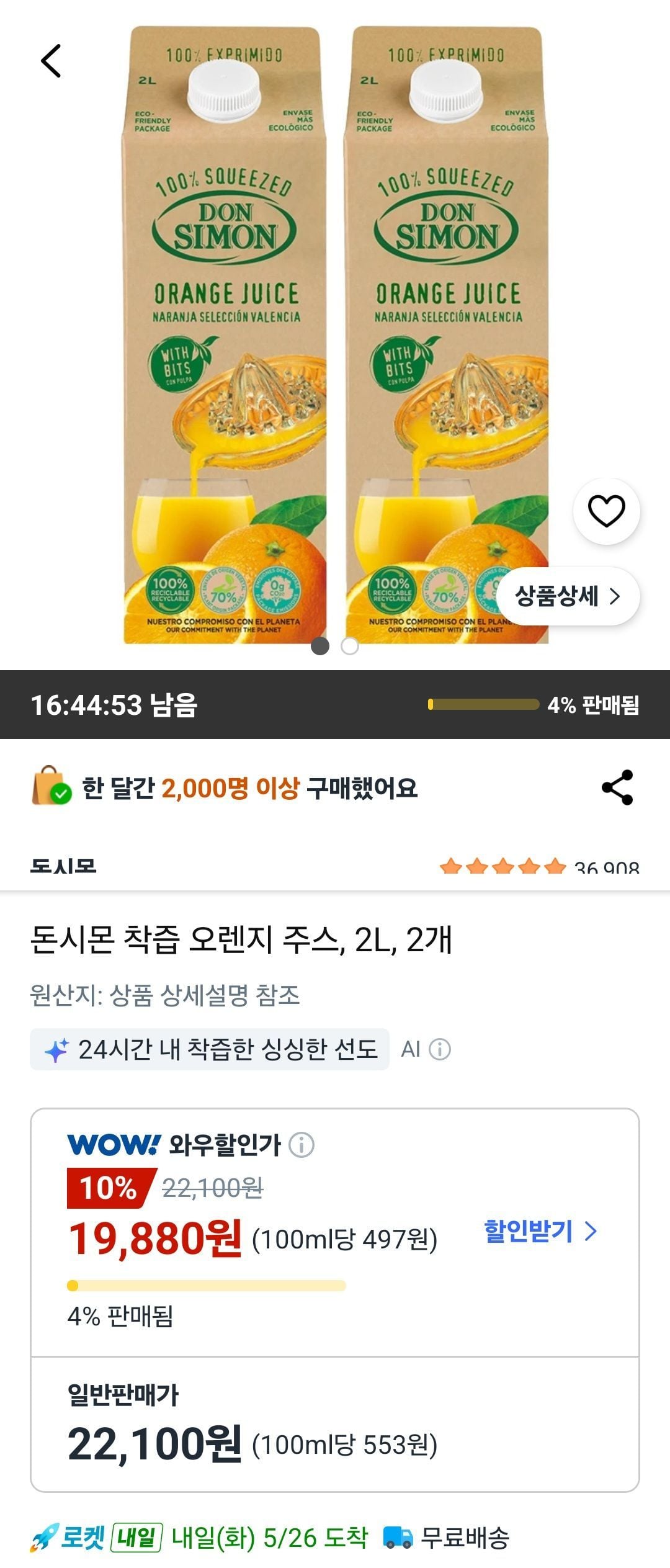 돈시몬 착즙 오렌지 주스, 2L, 2개