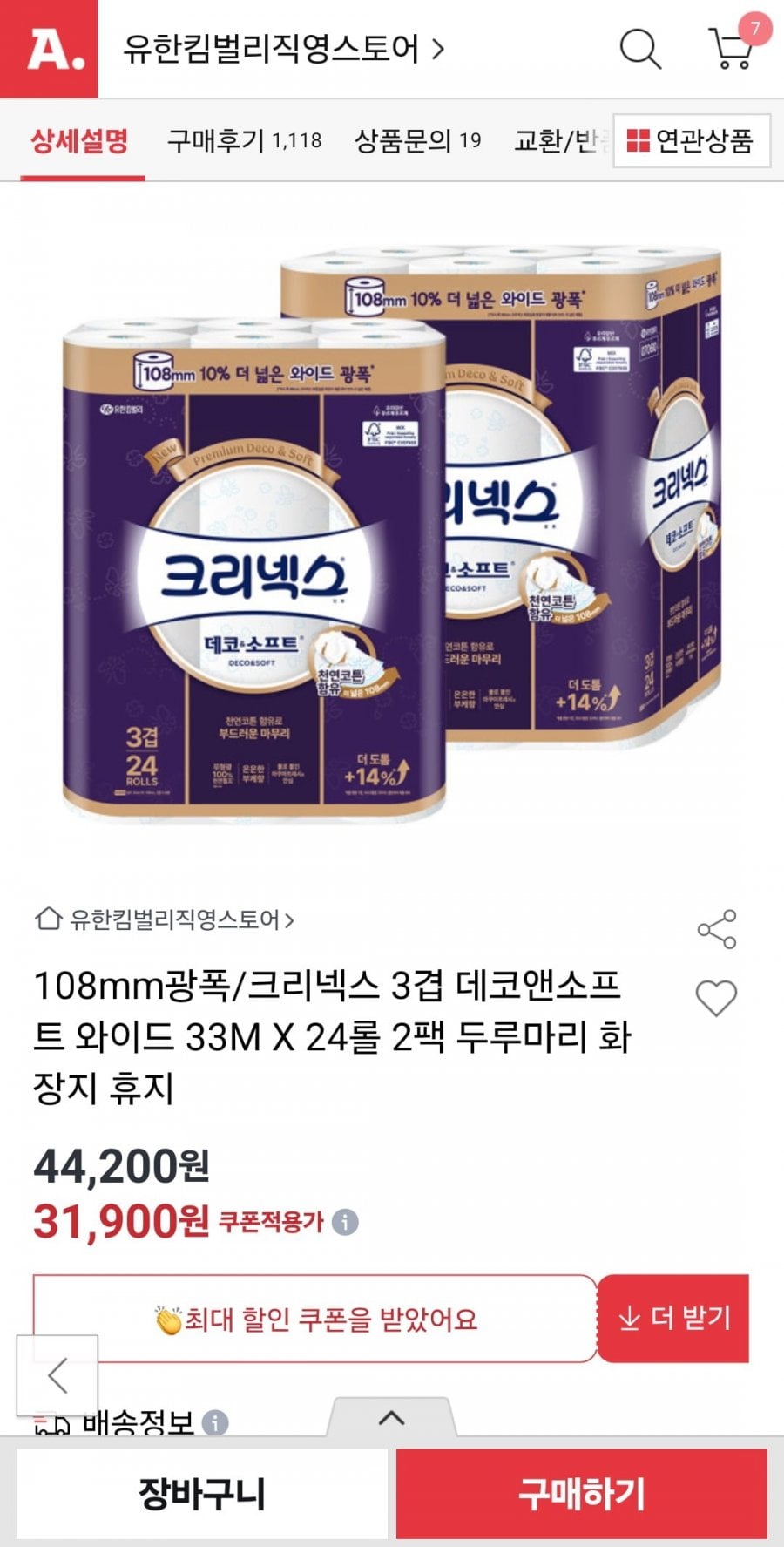108mm광폭/크리넥스 3겹 데코앤소프트 와이드33 M X 24롤 2팩
