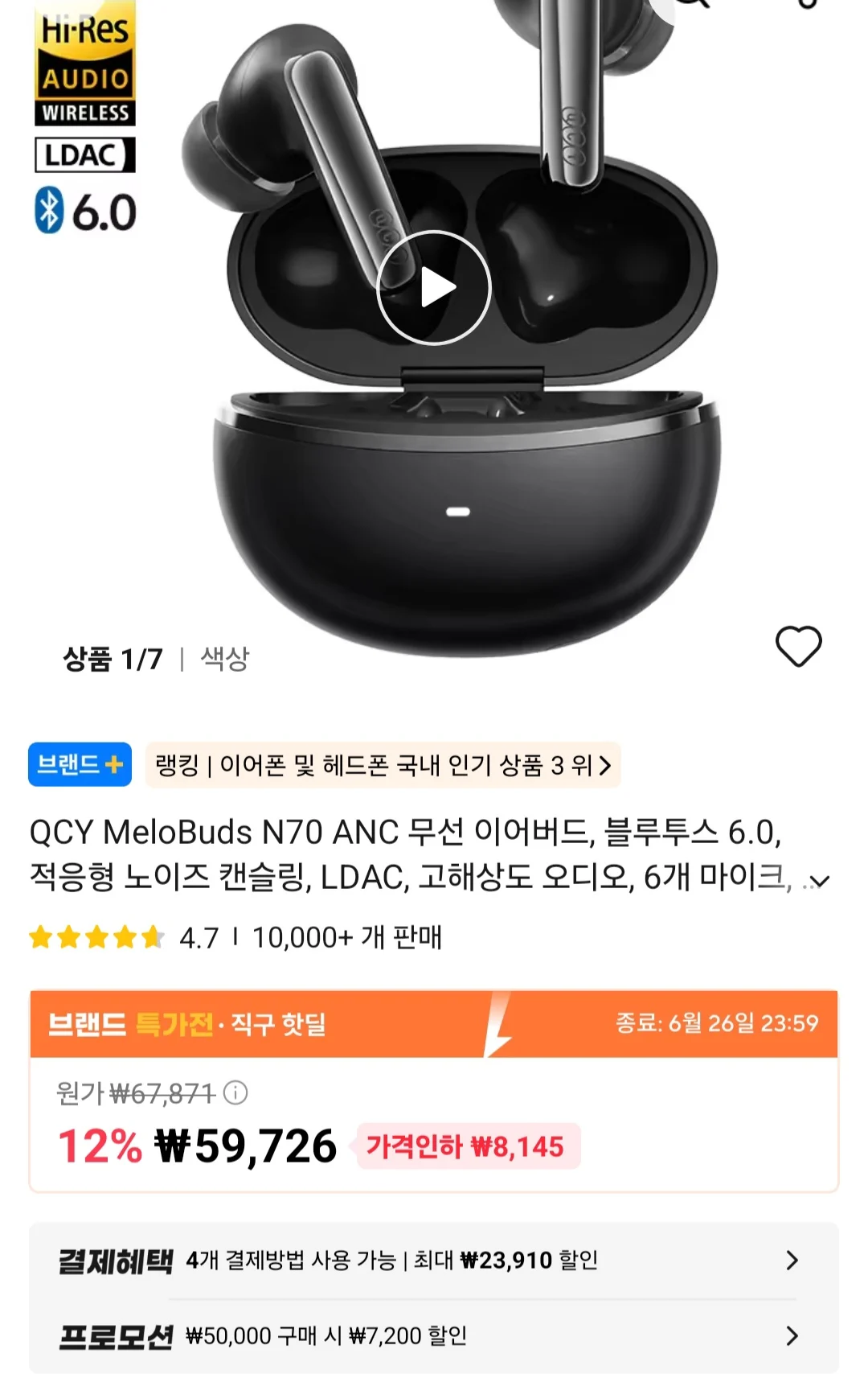 QCY MeloBuds N70 ANC 무선 이어버드