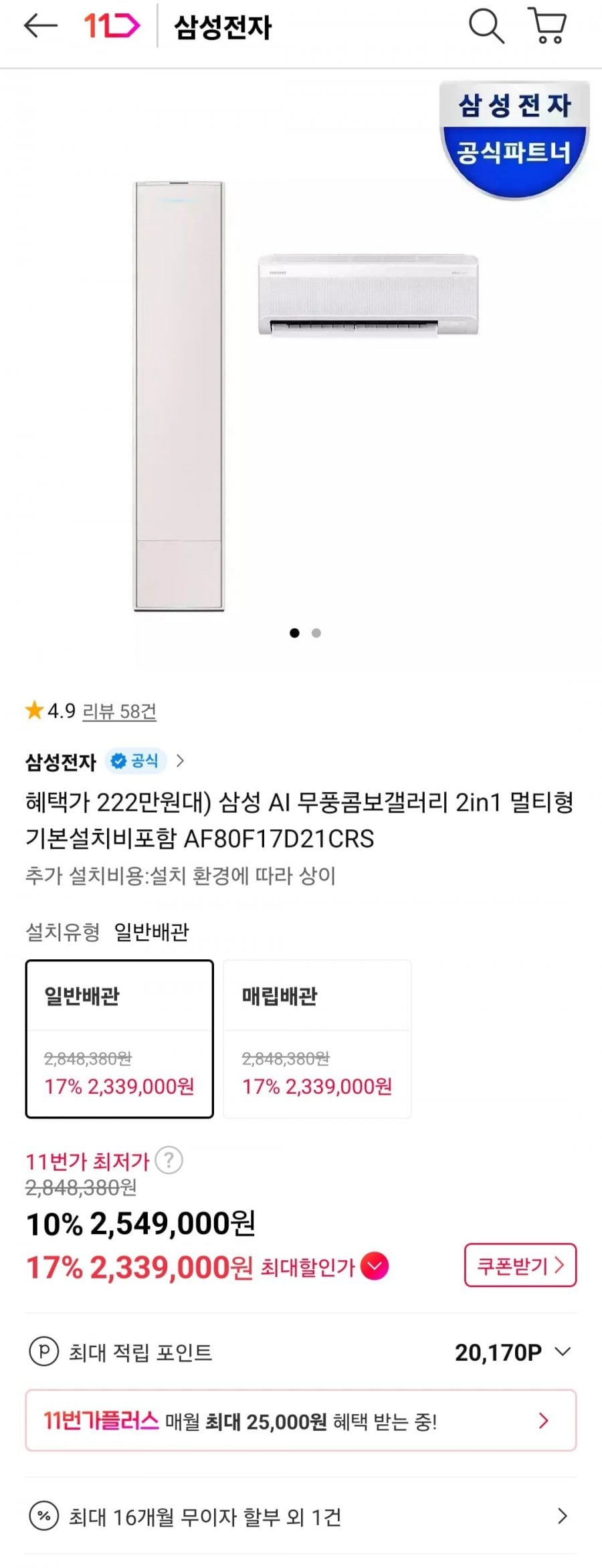 삼성 AI 무풍콤보갤러리 2in1 멀티형 기본설치비포함 AF80F17D21CRS