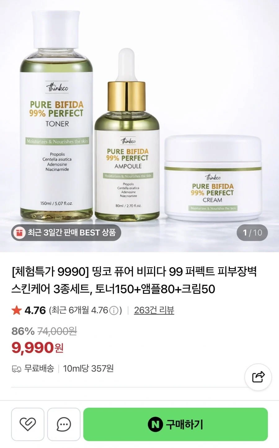 비피다 99 퍼펙트 피부장벽 스킨케어 3종세트