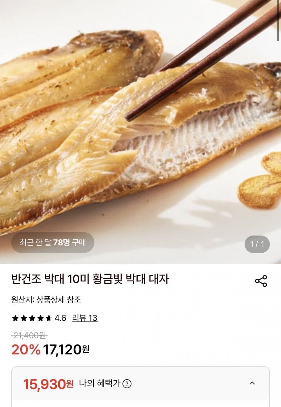 반건조 박대 10미 황금빛 박대 대자