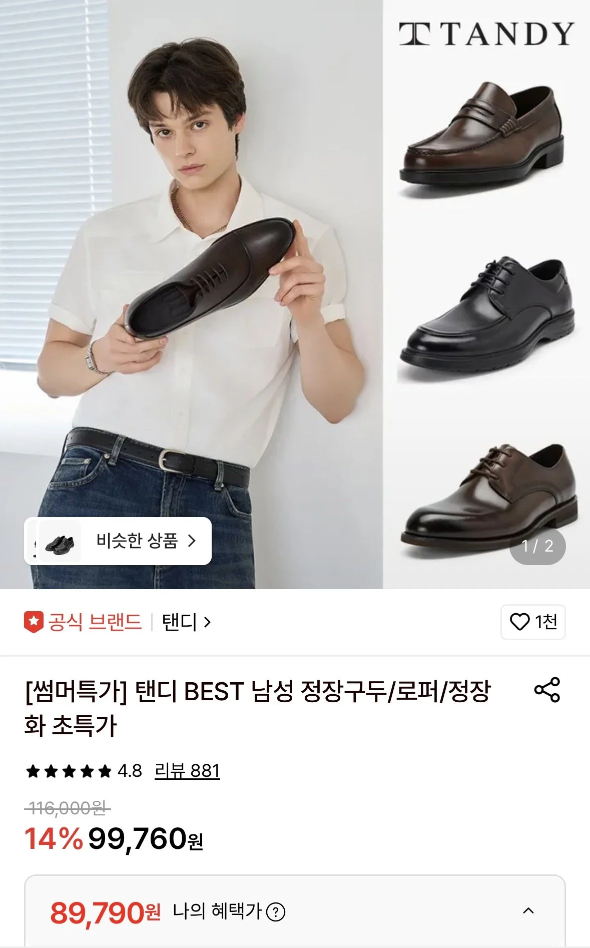 탠디 옥스퍼드 정장구두