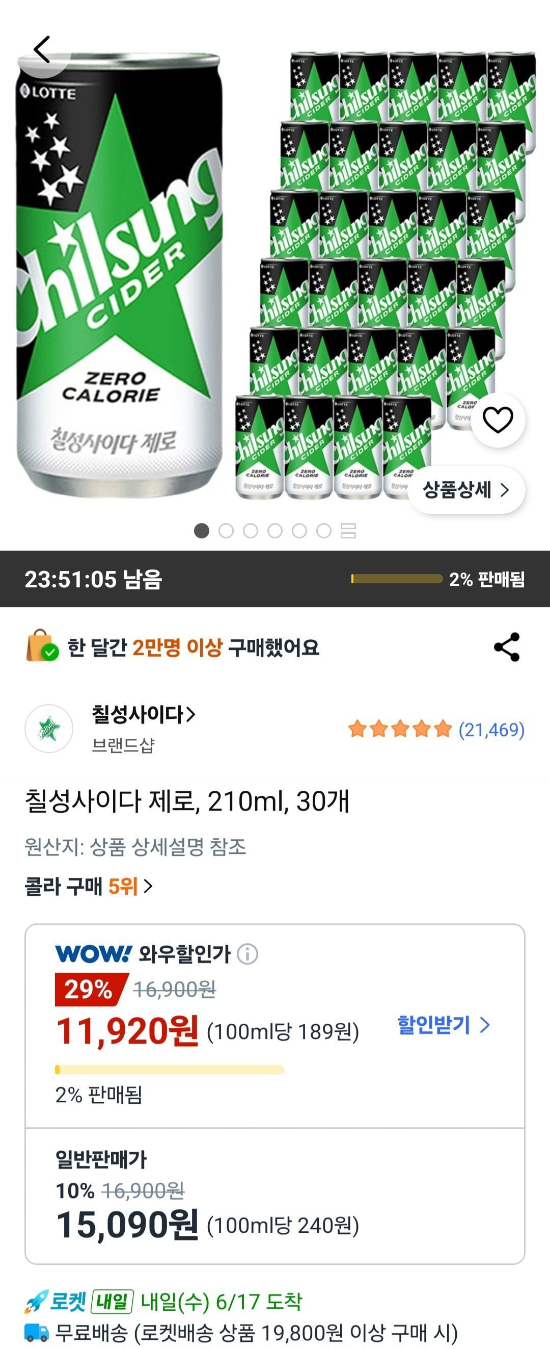 칠성사이다 제로, 210ml, 30개