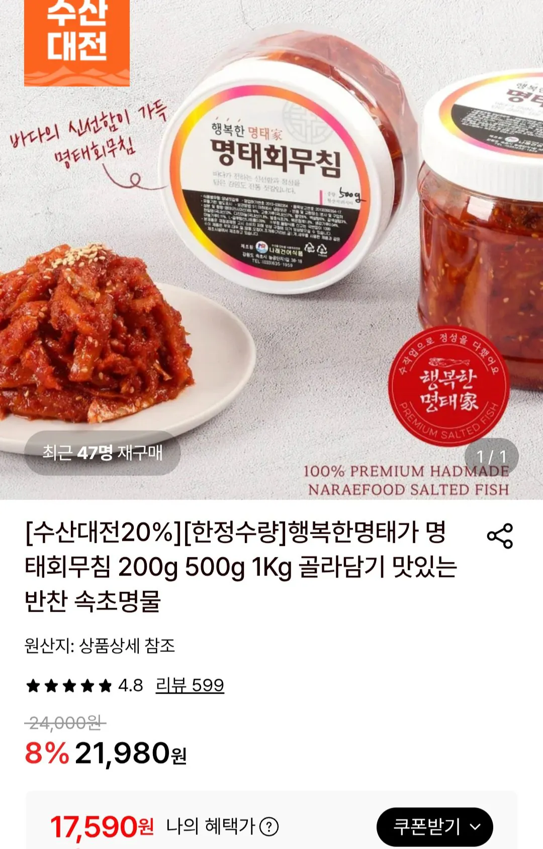 행복한명태가 명태회무침 1kg