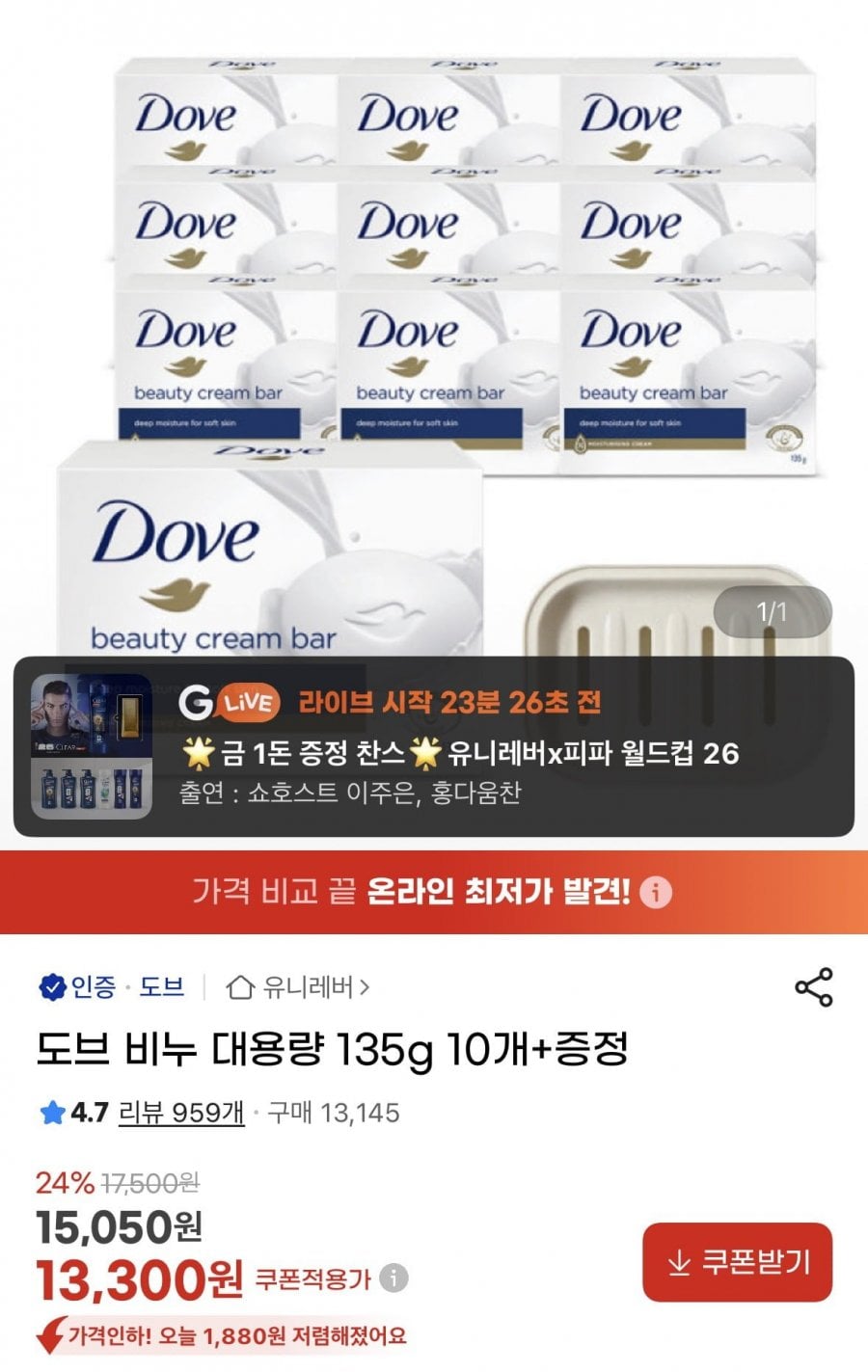 도브 비누 대용량 135g 10개+증정