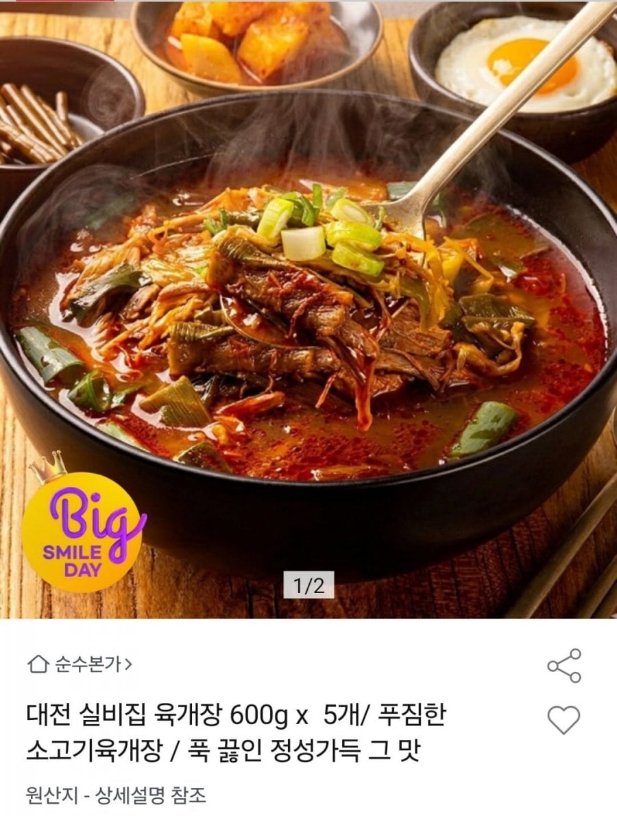 대전 실비집 육개장 600g 5개