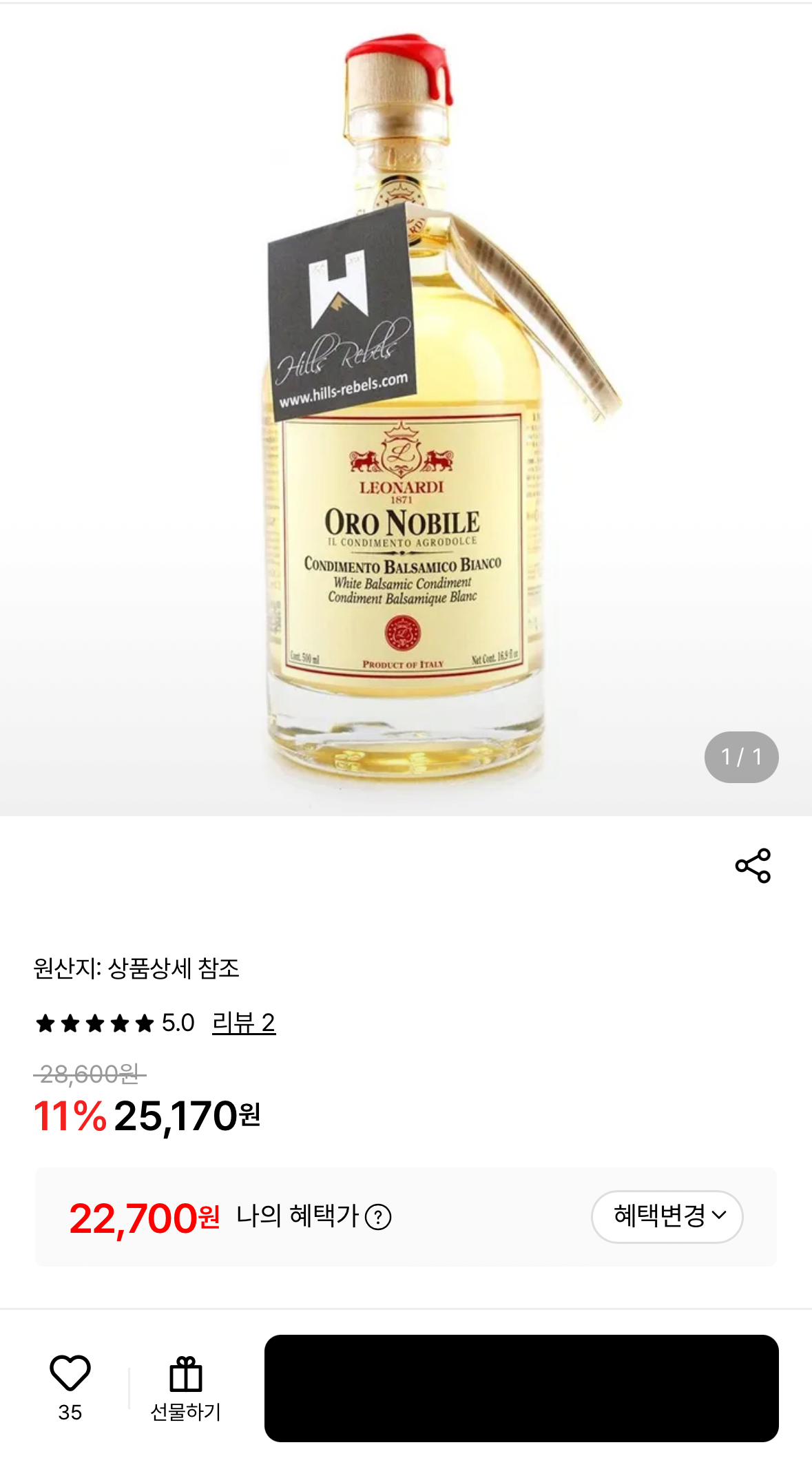 레오나르디 화이트 발사믹식초 모데나 오로노빌레 500ml