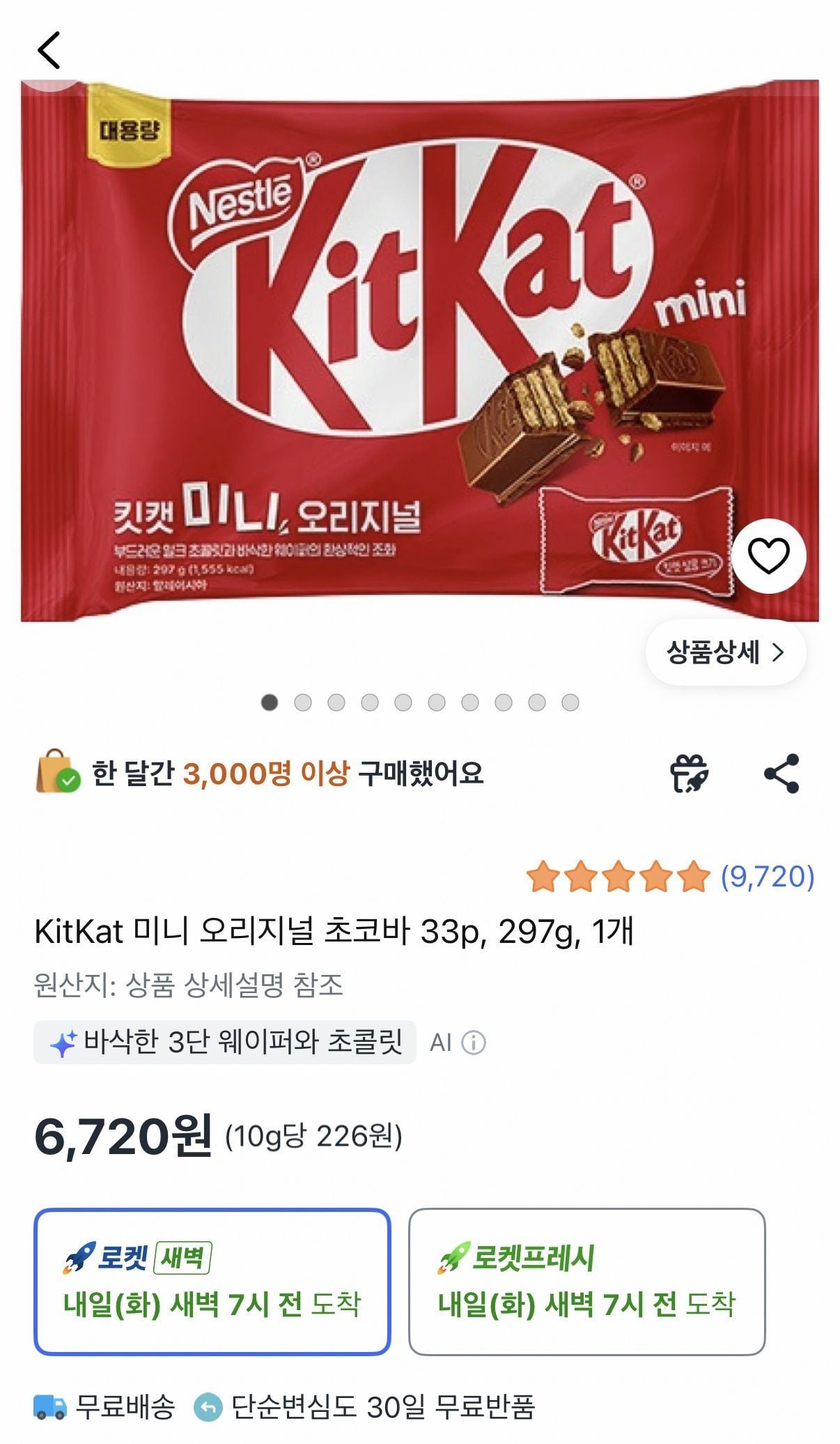 킷캣 미니 오리지널 33개입 297g 1개