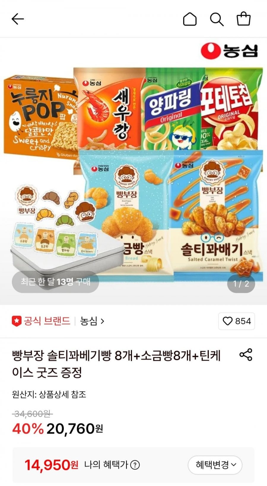 빵부장 솔티꽈베기빵 8개+소금빵 8개+틴케이스 굿즈