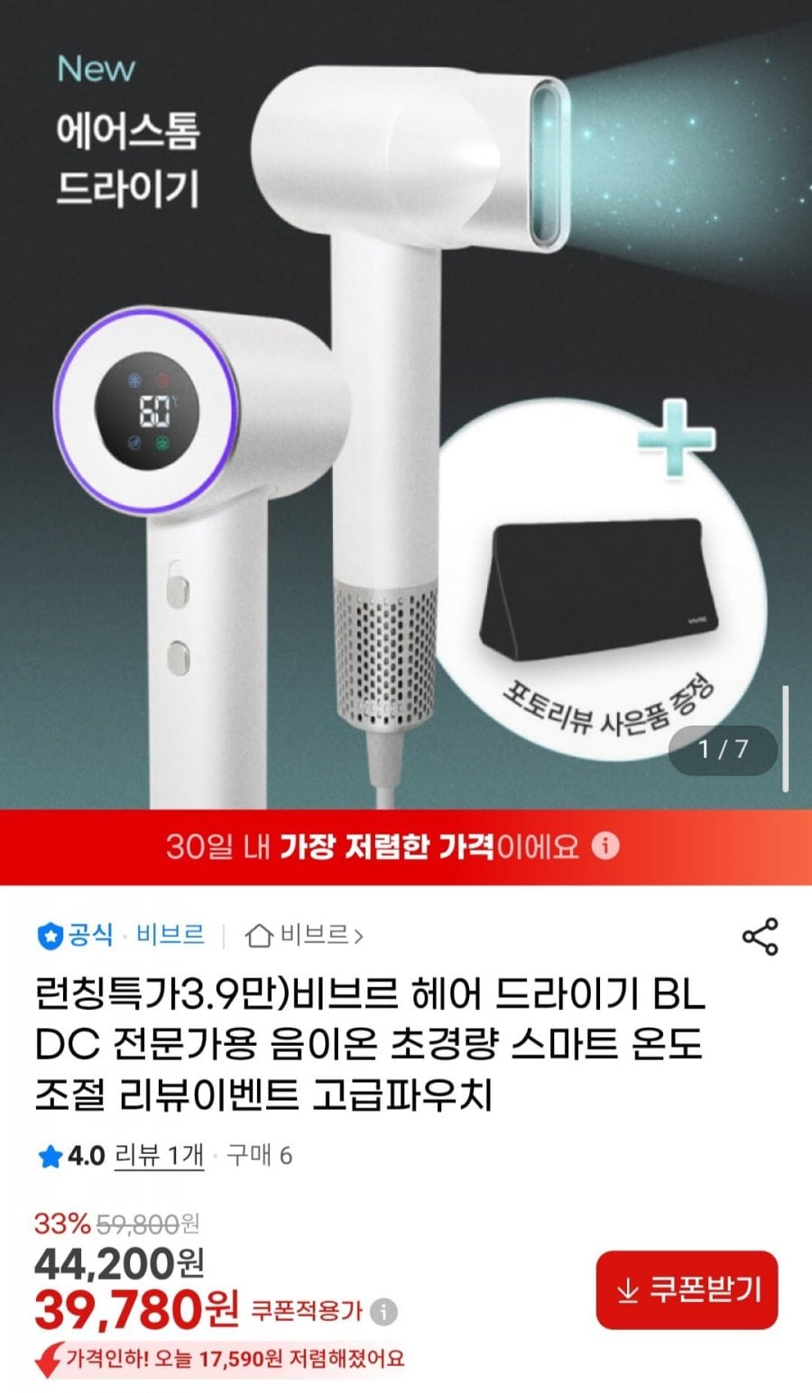 비브르 헤어 드라이기 BLDC 전문가용 음이온 초경량