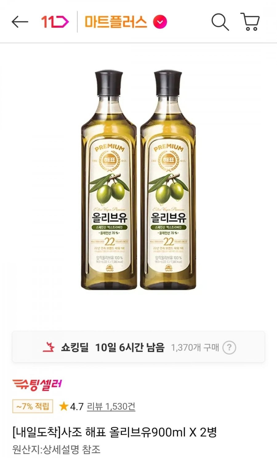 사조 해표 올리브유900ml 2병