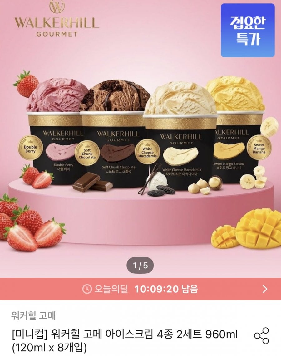 고메 미니컵 아이스크림 120ml x 8개