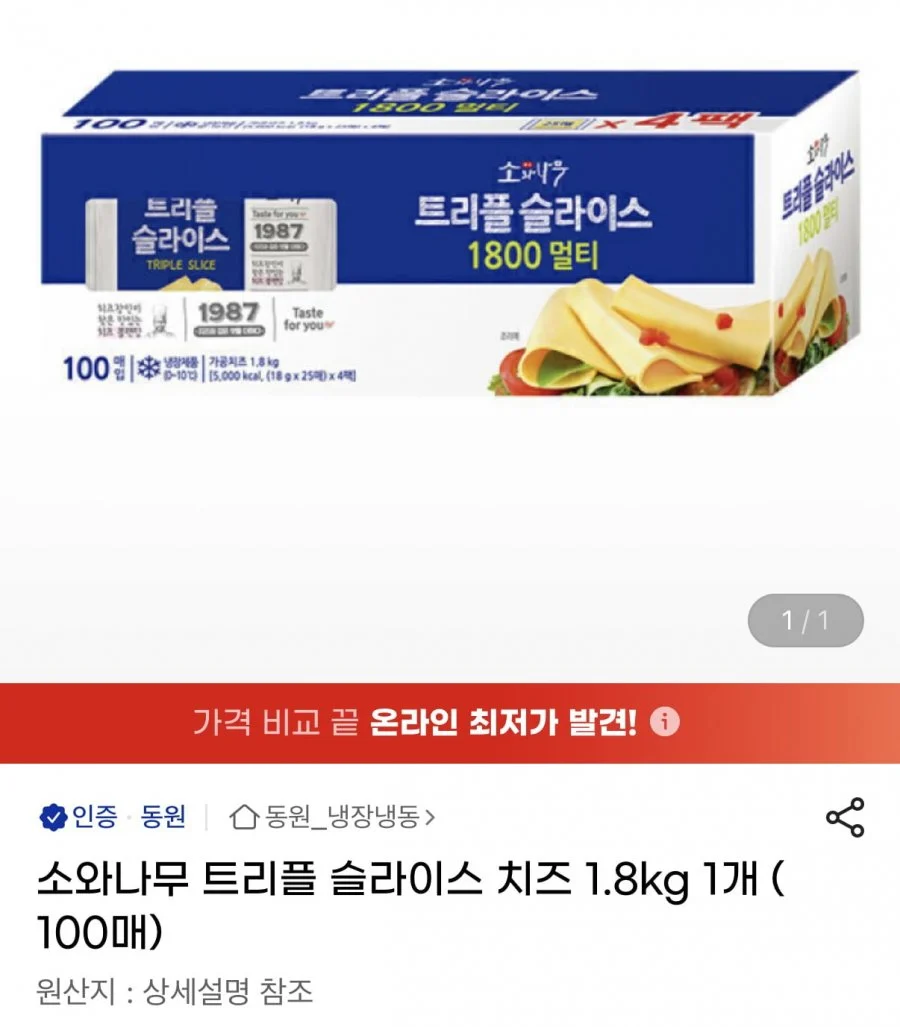 소와나무 트리플 슬라이스 치즈 1.8 kg 100매