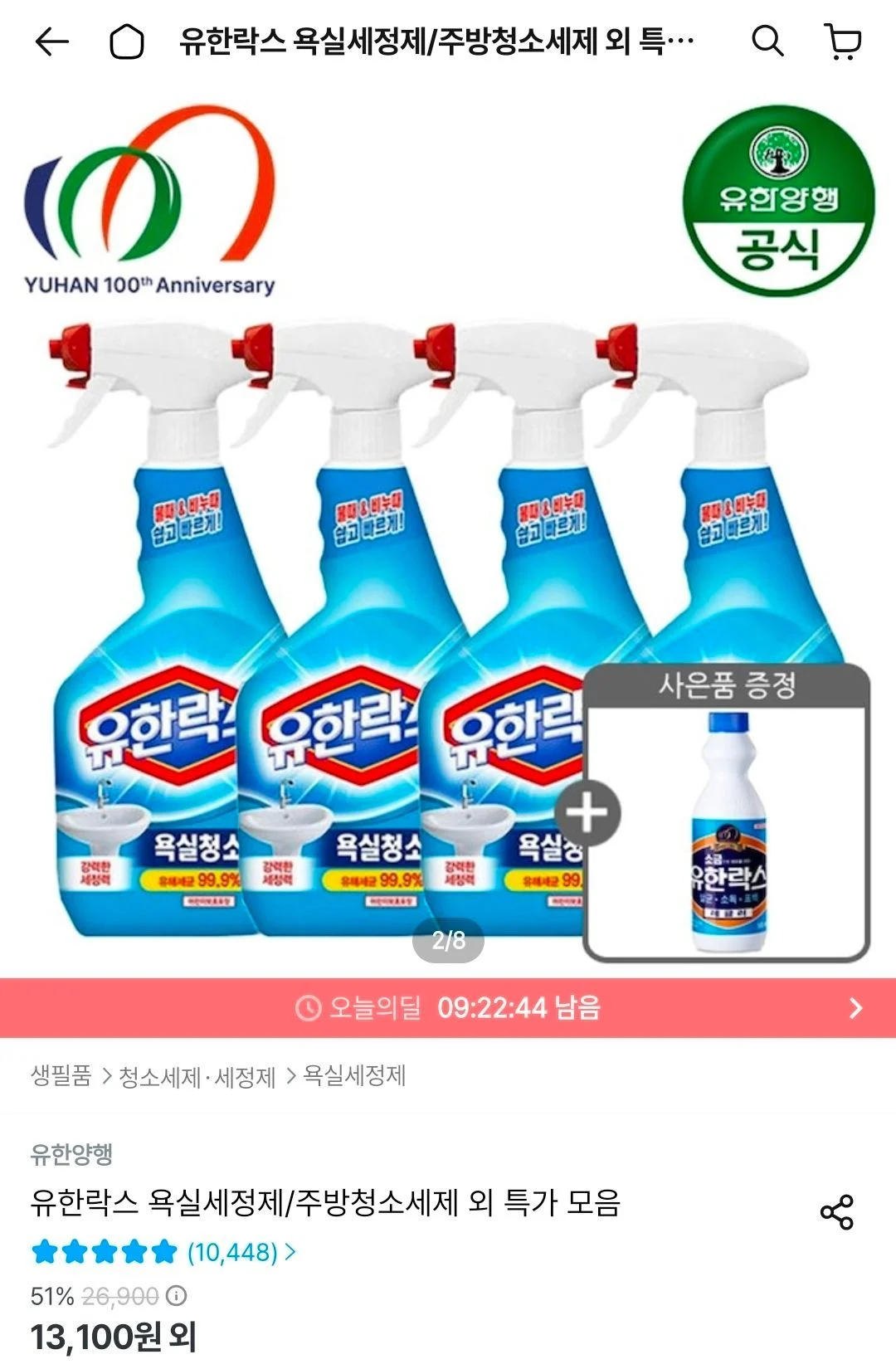 유한락스 NEW 욕실청소용 600ml 4개 + 레귤러 500ml 증정