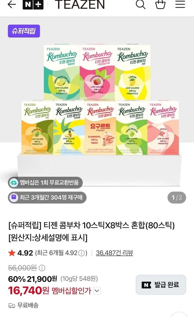 티젠 콤부차 10스틱X8박스 혼합 (80스틱) (네멈)