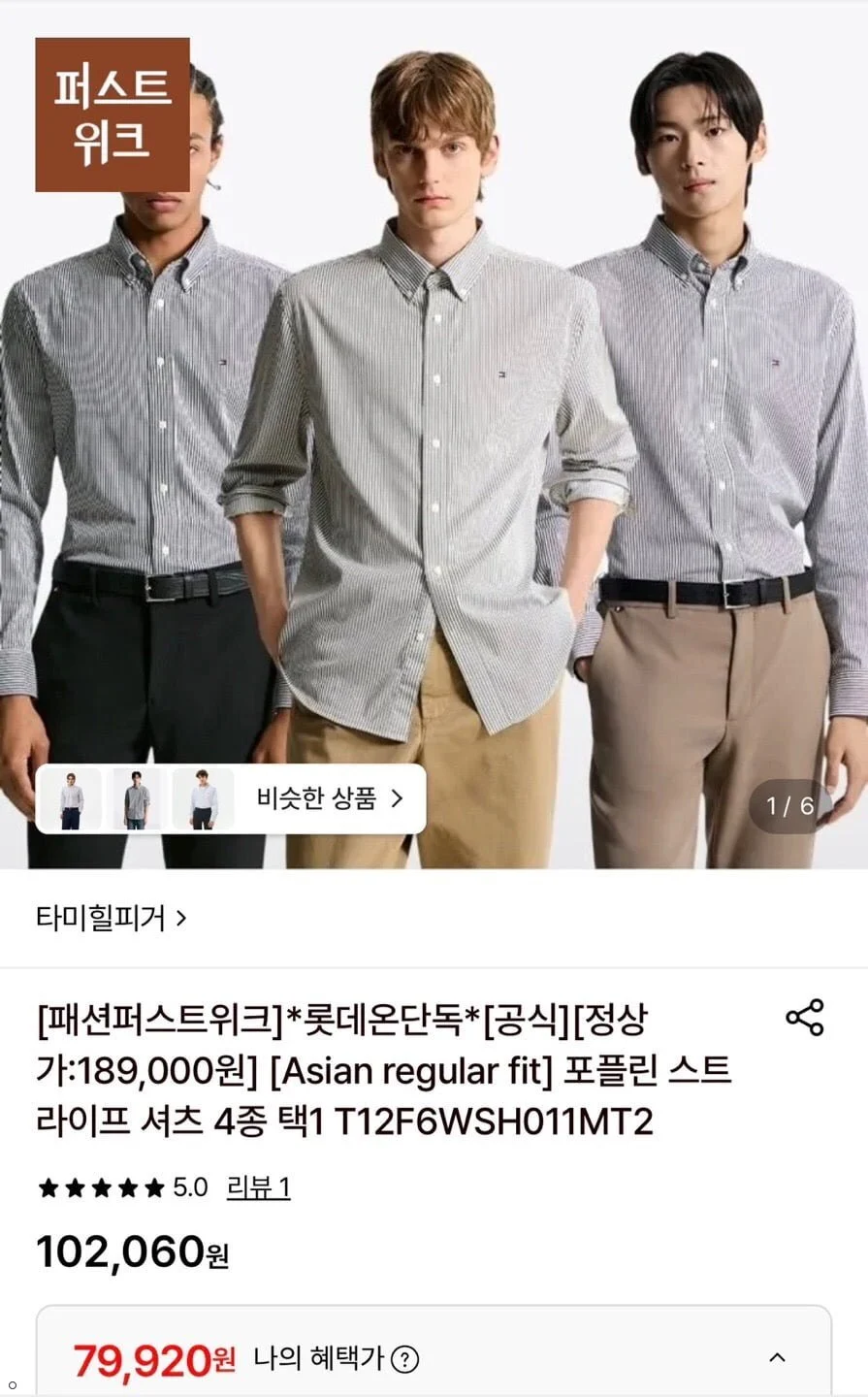 타미힐피거 포플린 스트라이프 셔츠