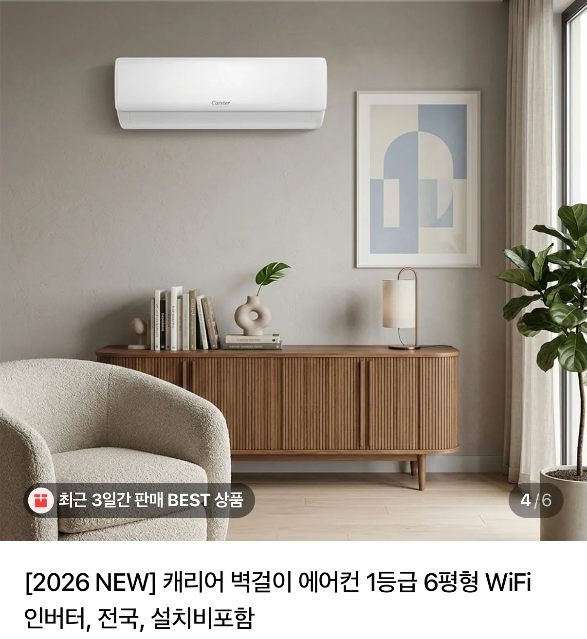 캐리어 1등급 벽걸이 에어컨 6평형