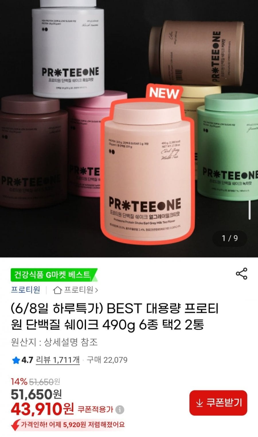 대용량 프로티원 단백질 쉐이크 490g 6종 택2 2통