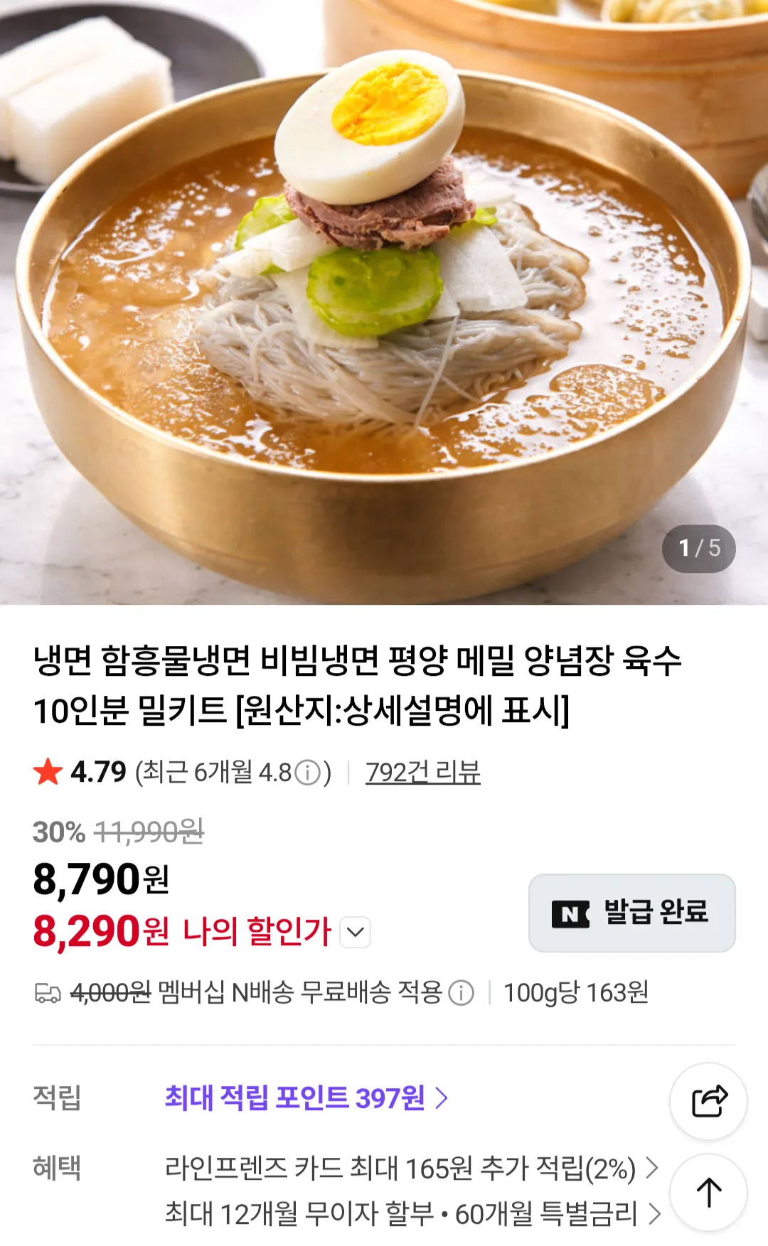함흥물냉면 물냉면5인분+비빔냉면5인분 네이버멤버십