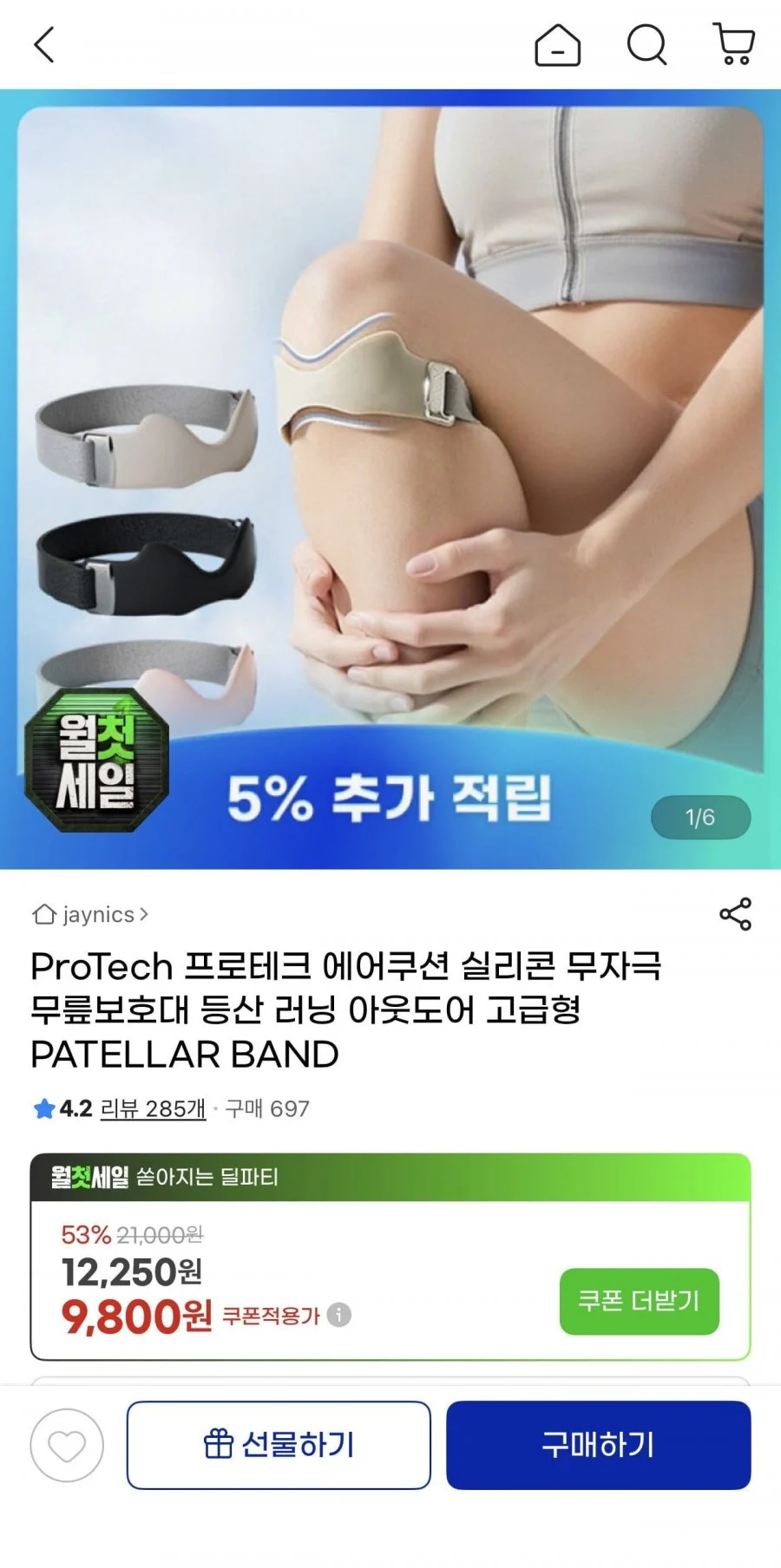 ProTech 에어쿠션 실리콘 무자극 무릎보호대