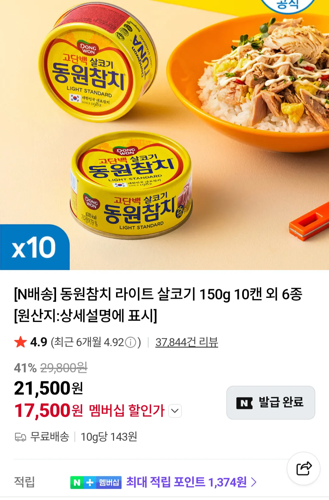 동원참치 라이트 살코기 150g 10캔 외 6종 네이버멤버십