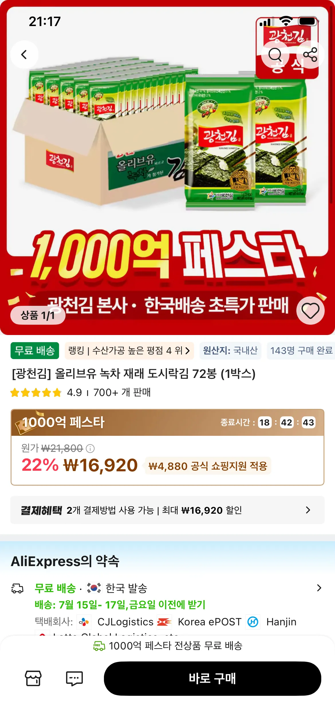 광천김 올리브 녹차 재래 도시락김 72봉