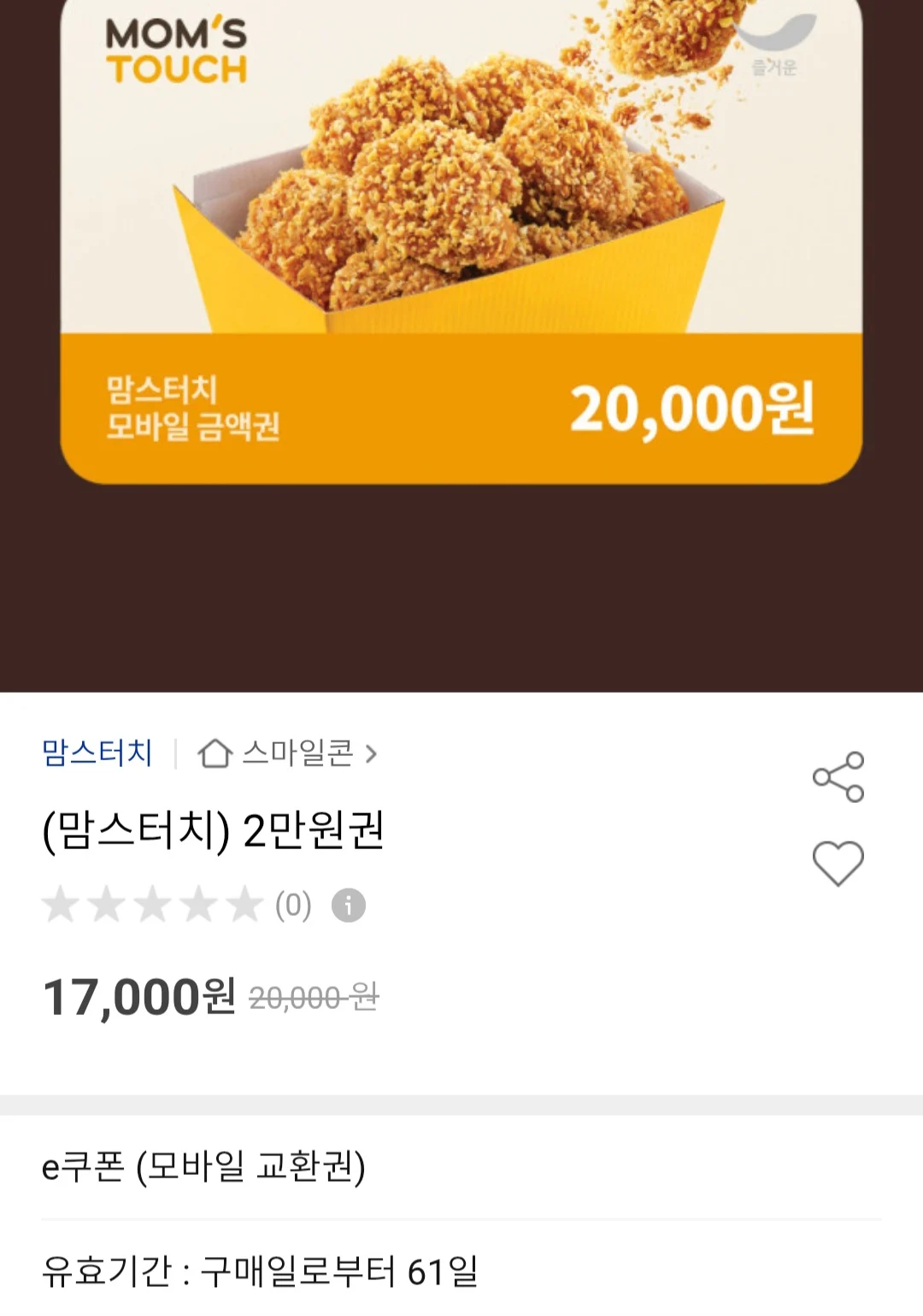 맘스터치 2만원금액권