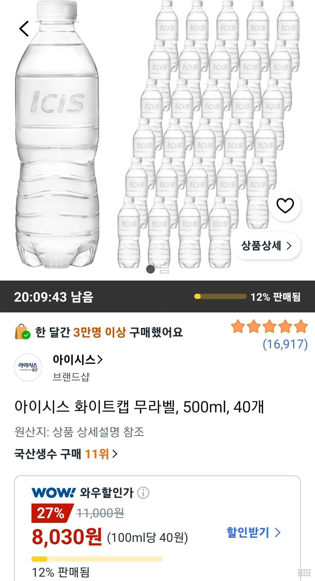 아이시스 화이트캡 무라벨, 500ml, 40개