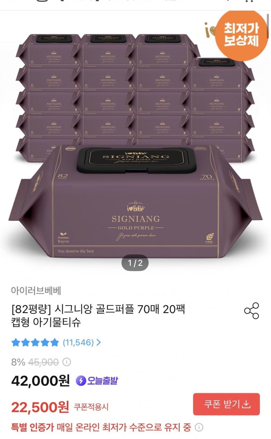 시그니앙 82g 아기물티슈 골드퍼플 70매 20팩