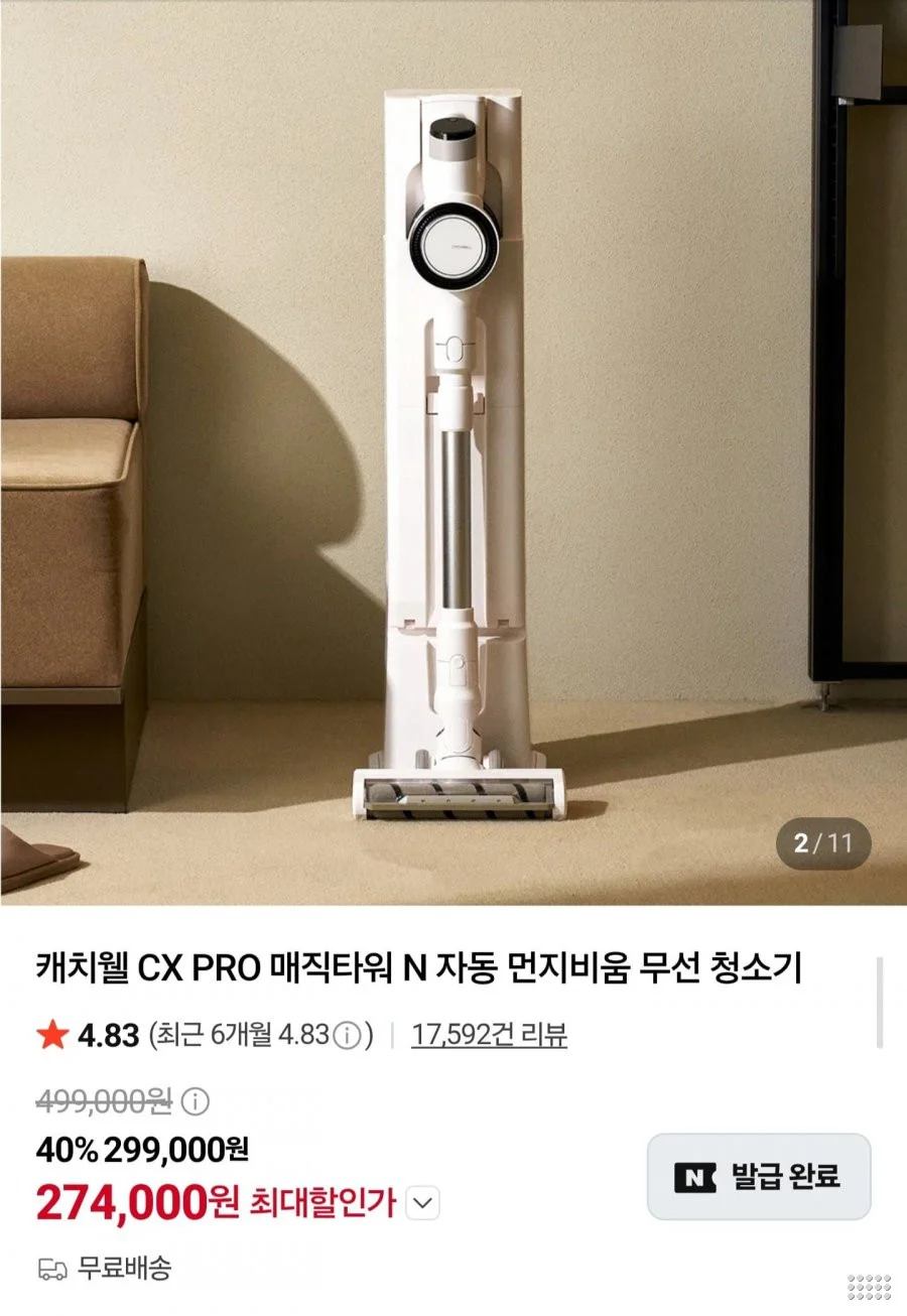 캐치웰 CX PRO 매직타워 N 자동 먼지비움 무선 청소기