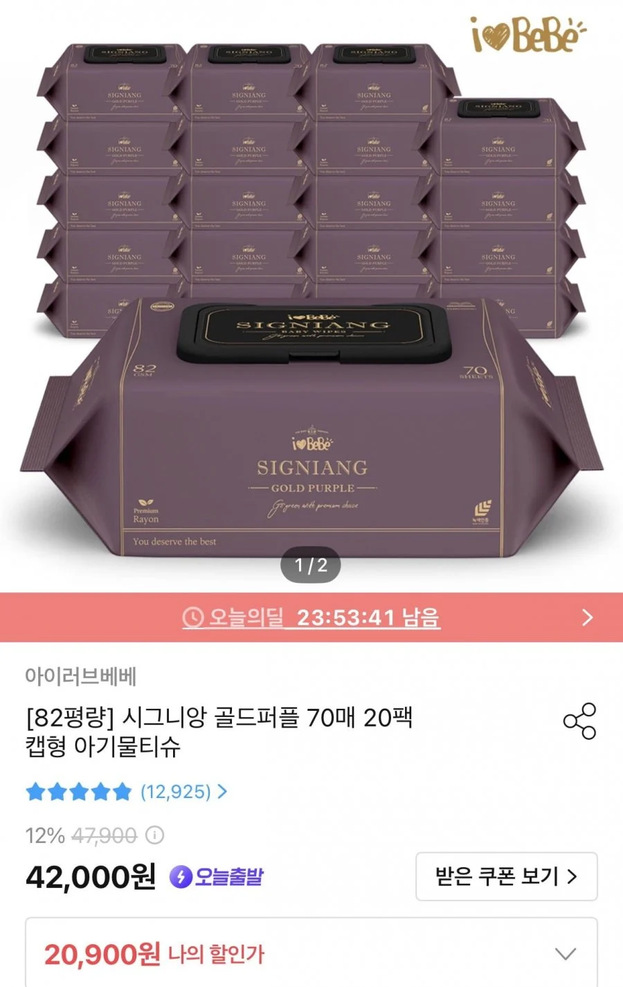 시그니앙 골드퍼플 82평량 물티슈 70매X20팩