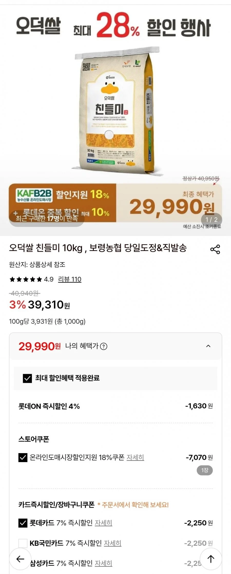 농협 친들미, 향진주 10kg