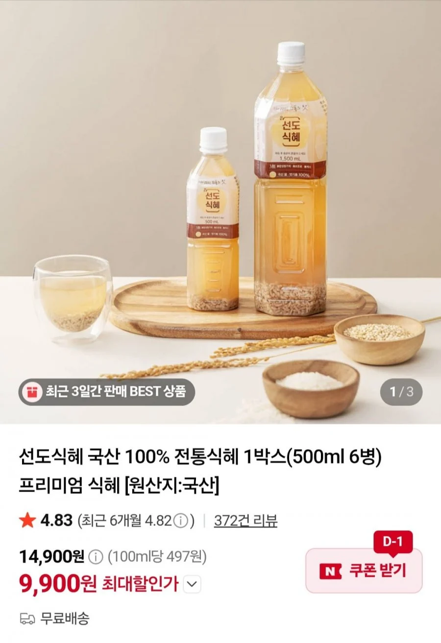 선도식혜 국산 100% 전통식혜 1박스(500ml 6병)