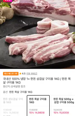 한돈 목살 구이용 1kg
