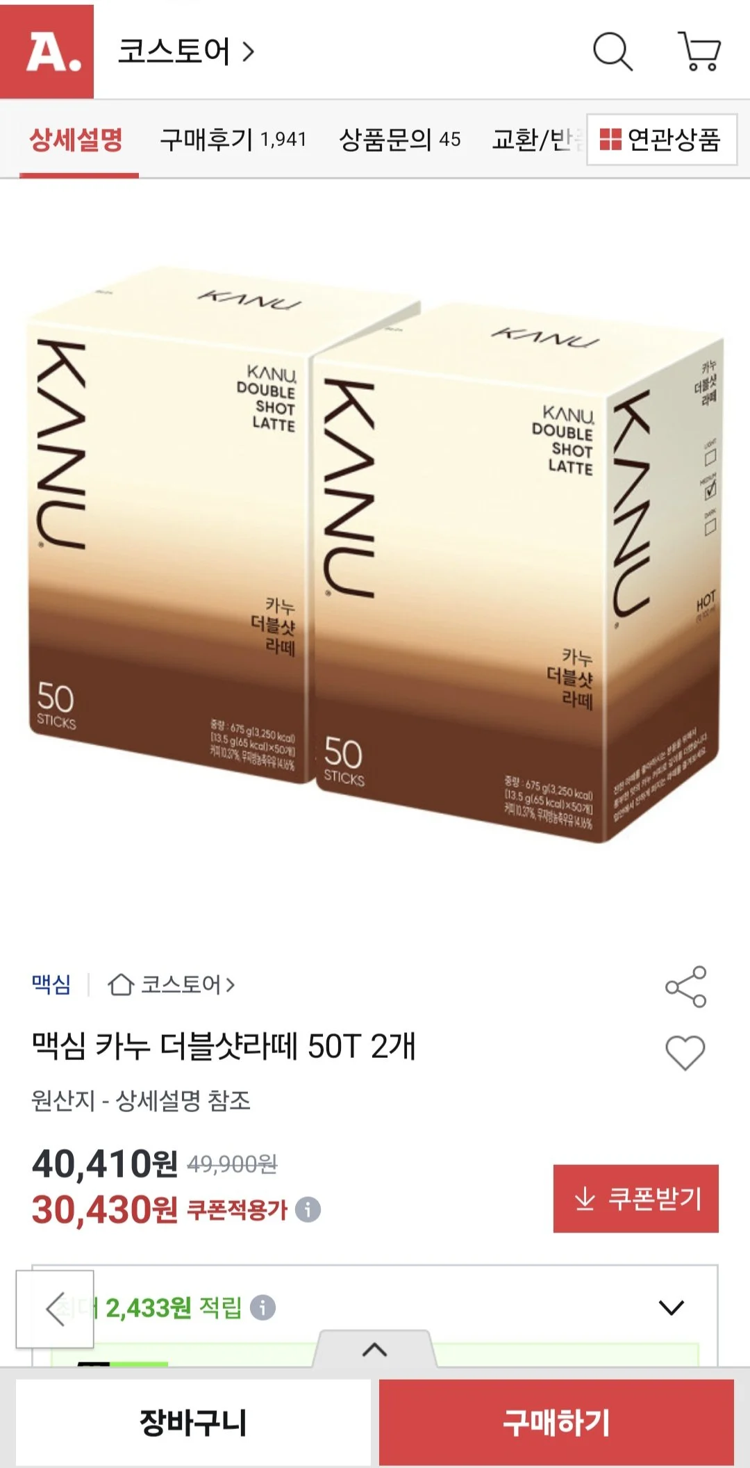 맥심 카누 더블샷라떼 50T 2개