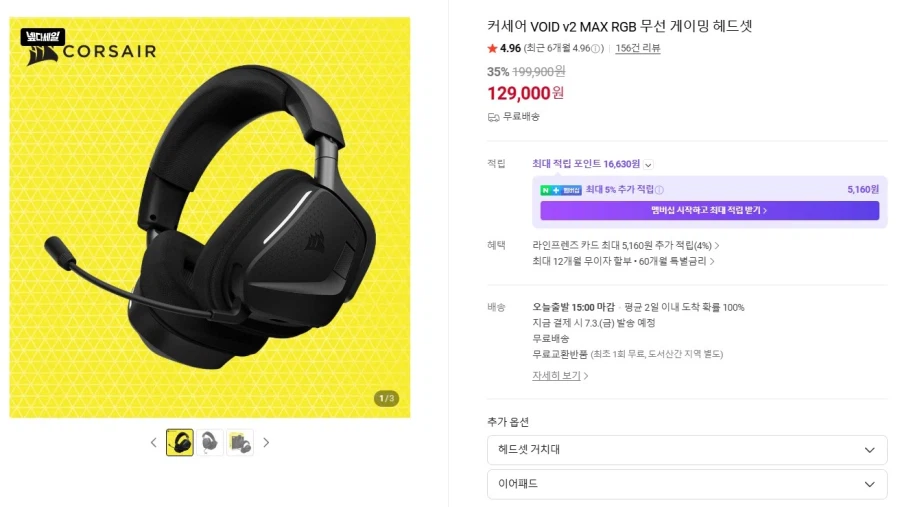 커세어 VOID v2 MAX RGB 무선 게이밍헤드셋
