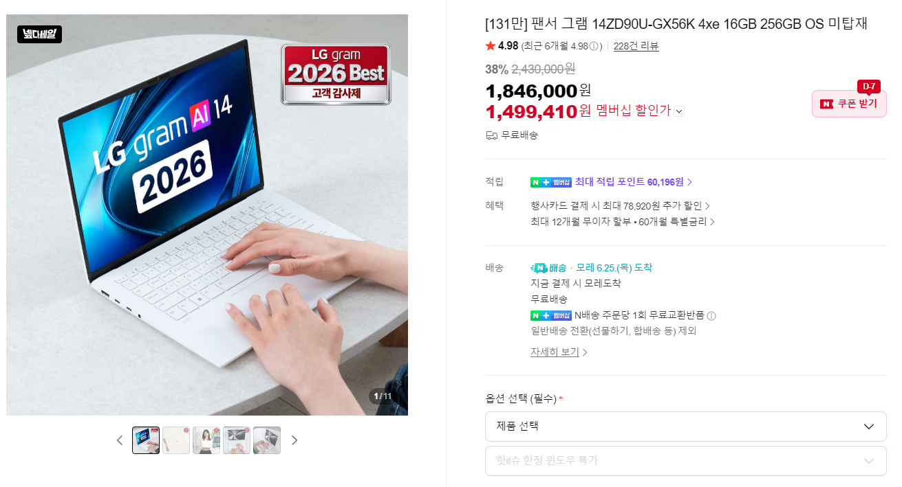 LG전자 팬서 그램 14인치 2026 14ZD90U-GX56K