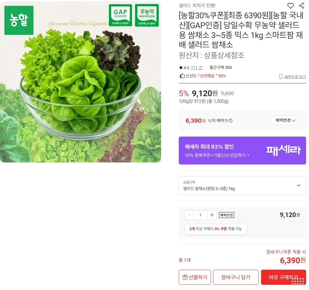 당일수확 무농약 샐러드용 쌈채소 3~5종 믹스 1kg_스마트팜 재배