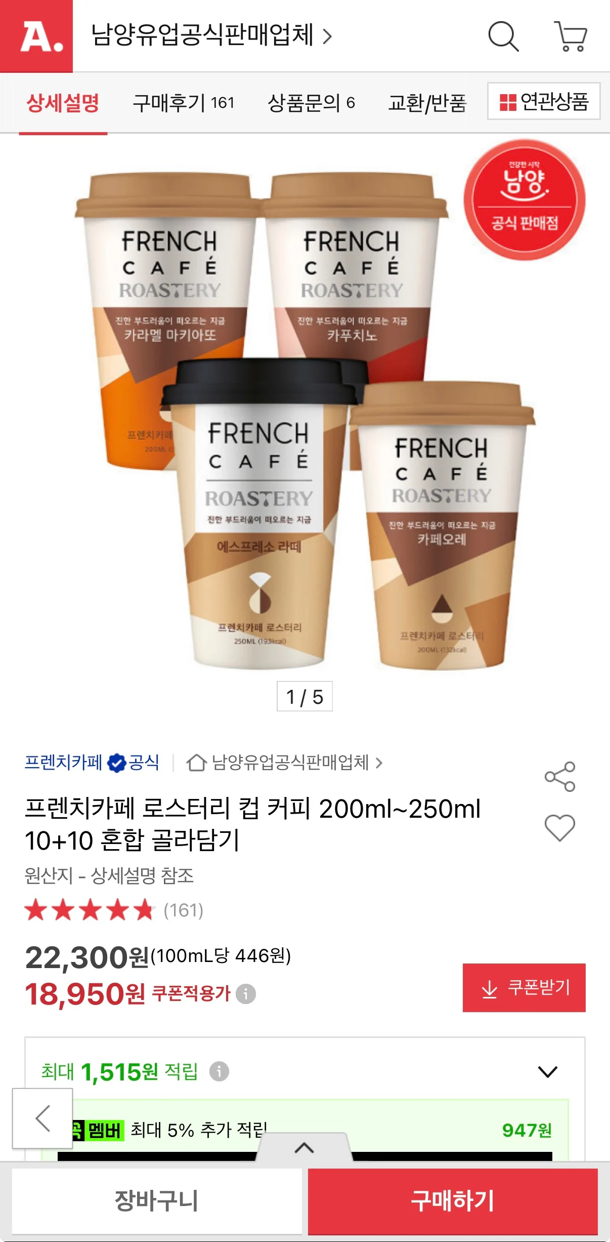 프렌치카페 로스터리 커피 200ml~250ml 20개 골라담기