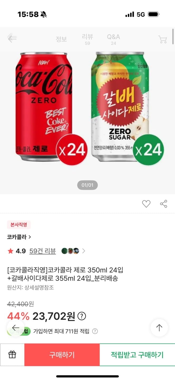 코카콜라 제로 350ml 24개+갈배사이다제로 355ml 24개