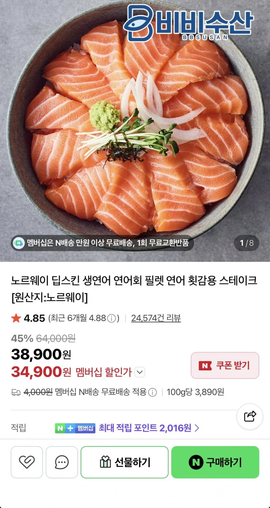 딥스킨 생연어 1kg 통살