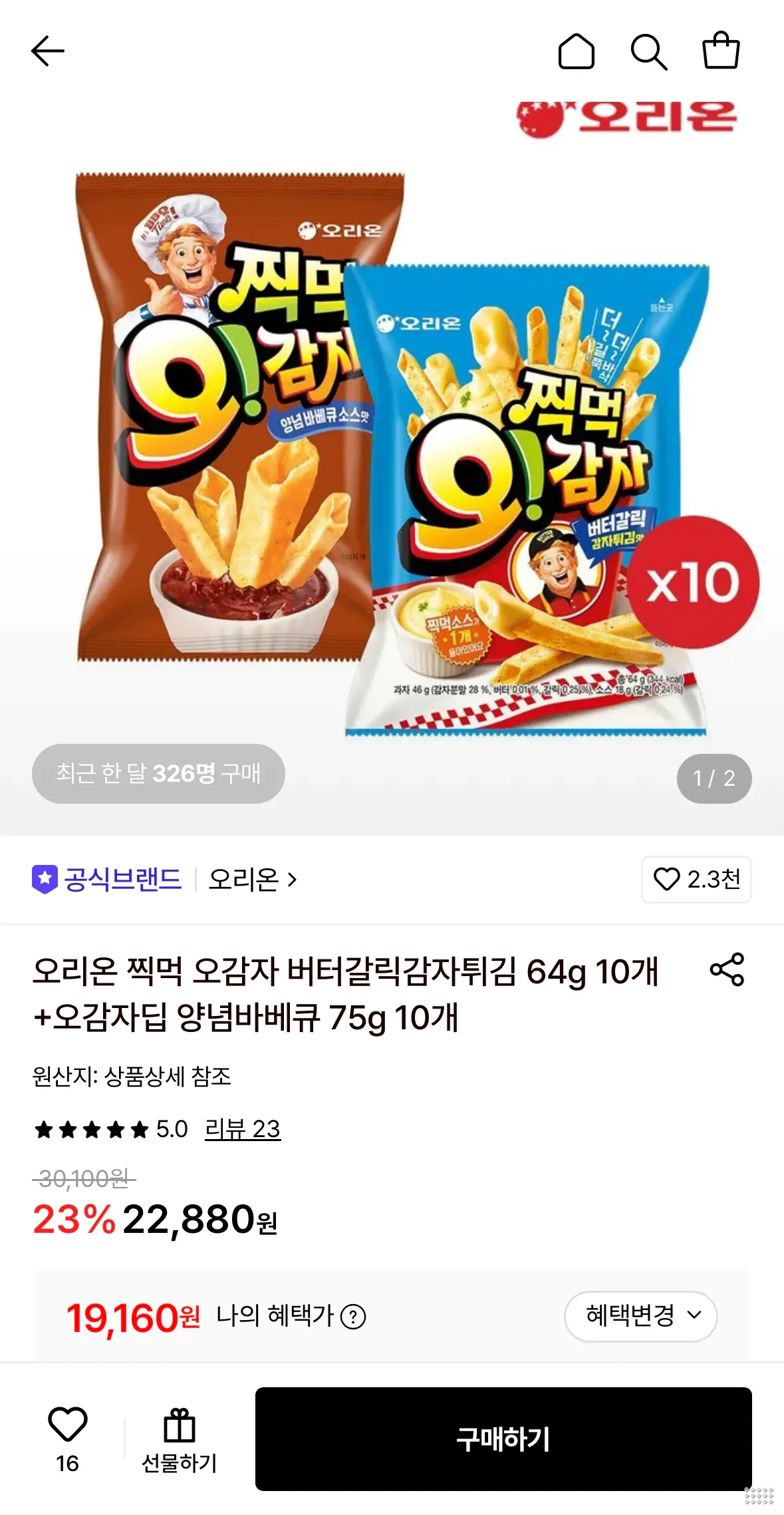 오리온 찍먹 오감자 버터갈릭감자튀김 64g 10개+오감자딥 양념바베큐 75g 10개
