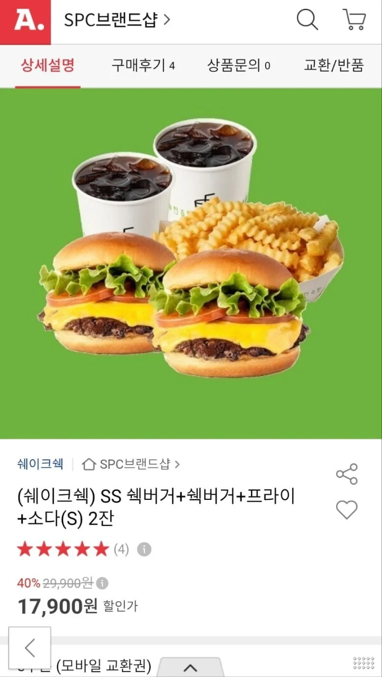 쉐이크쉑 SS 쉑버거+쉑버거+프라이+소다(S) 2잔