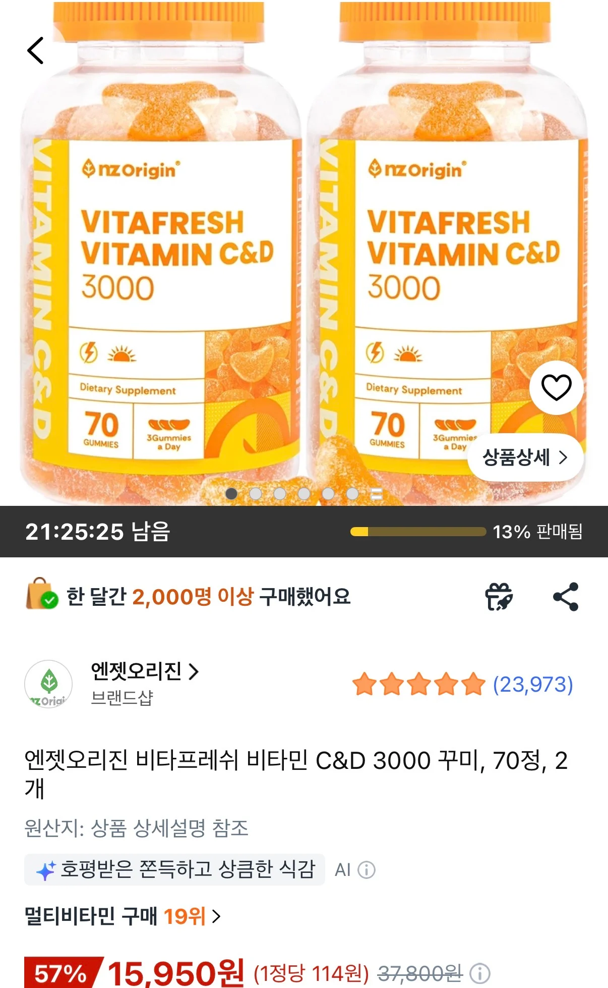 엔젯오리진 비타프레쉬 비타민 C앤D 3000 70정 2개 (와우 15,950원/무료)